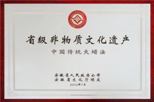 省級非物質(zhì)文化遺產(chǎn)
